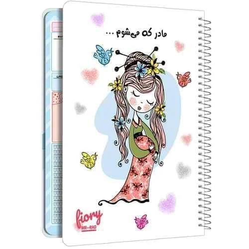 دفتر برنامه ریزی بارداری